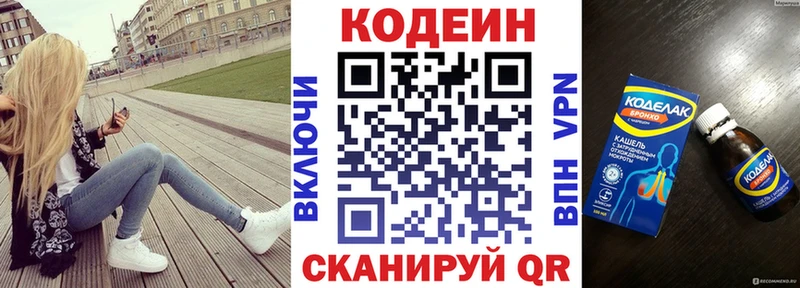 где найти   Весьегонск  Кодеиновый сироп Lean Purple Drank 